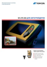 3D LPS для асфальтоукладчика